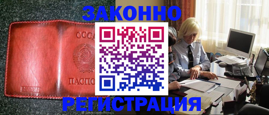 купить прописку в Болхове