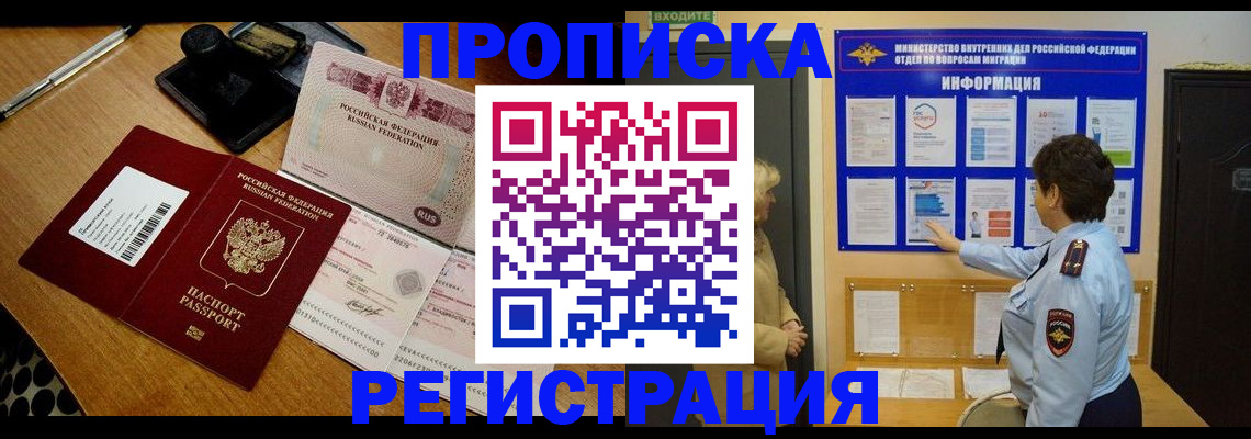 временная регистрация 2025 в Болхове