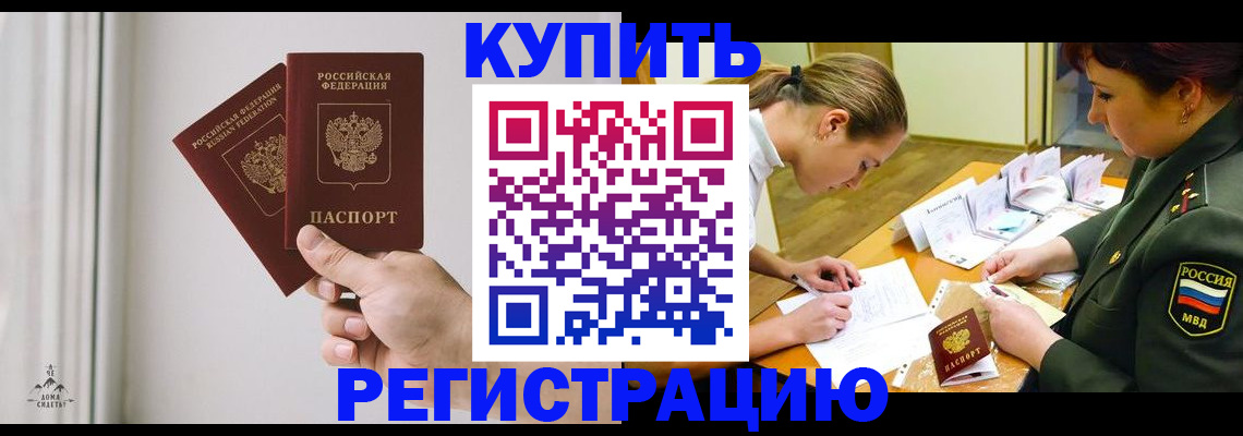 прописка для школы в Болхове