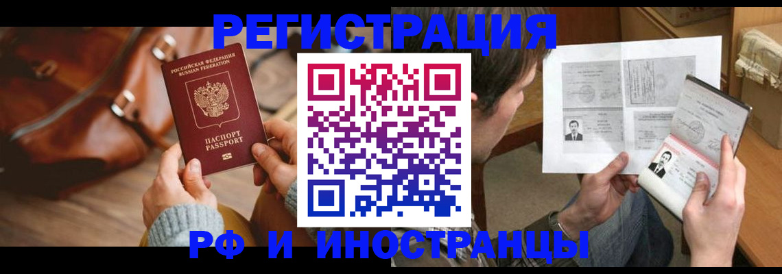 прописка законно в Болхове